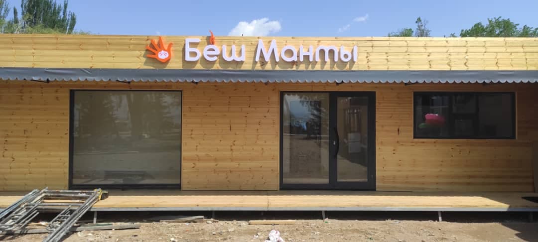 БЕШ МАНТЫ