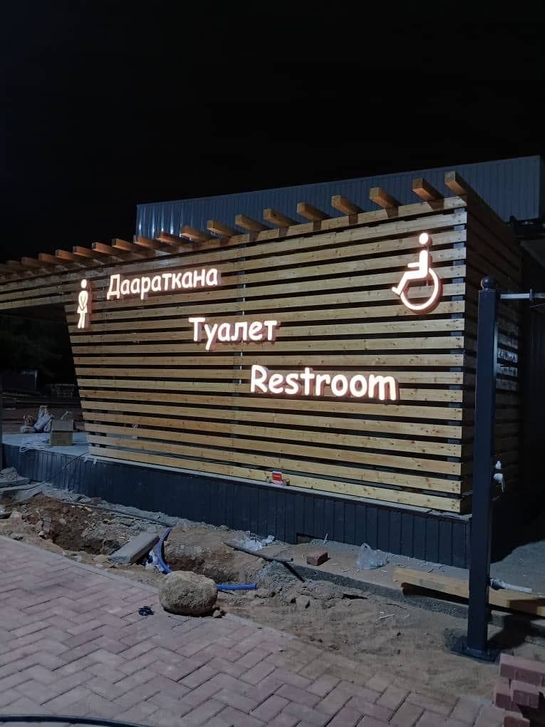 Даараткана Туалет