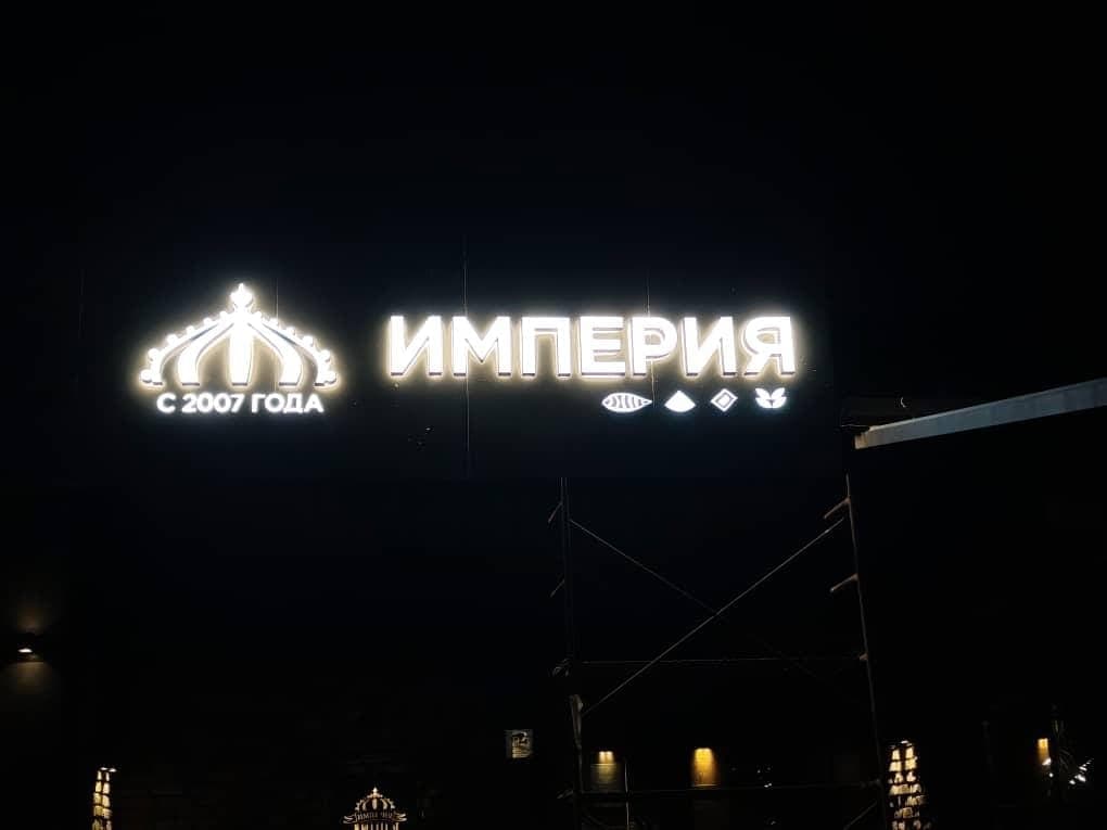 ИМПЕРИЯ ресторан