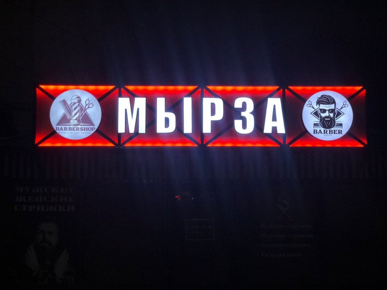 МЫРЗА barbershop