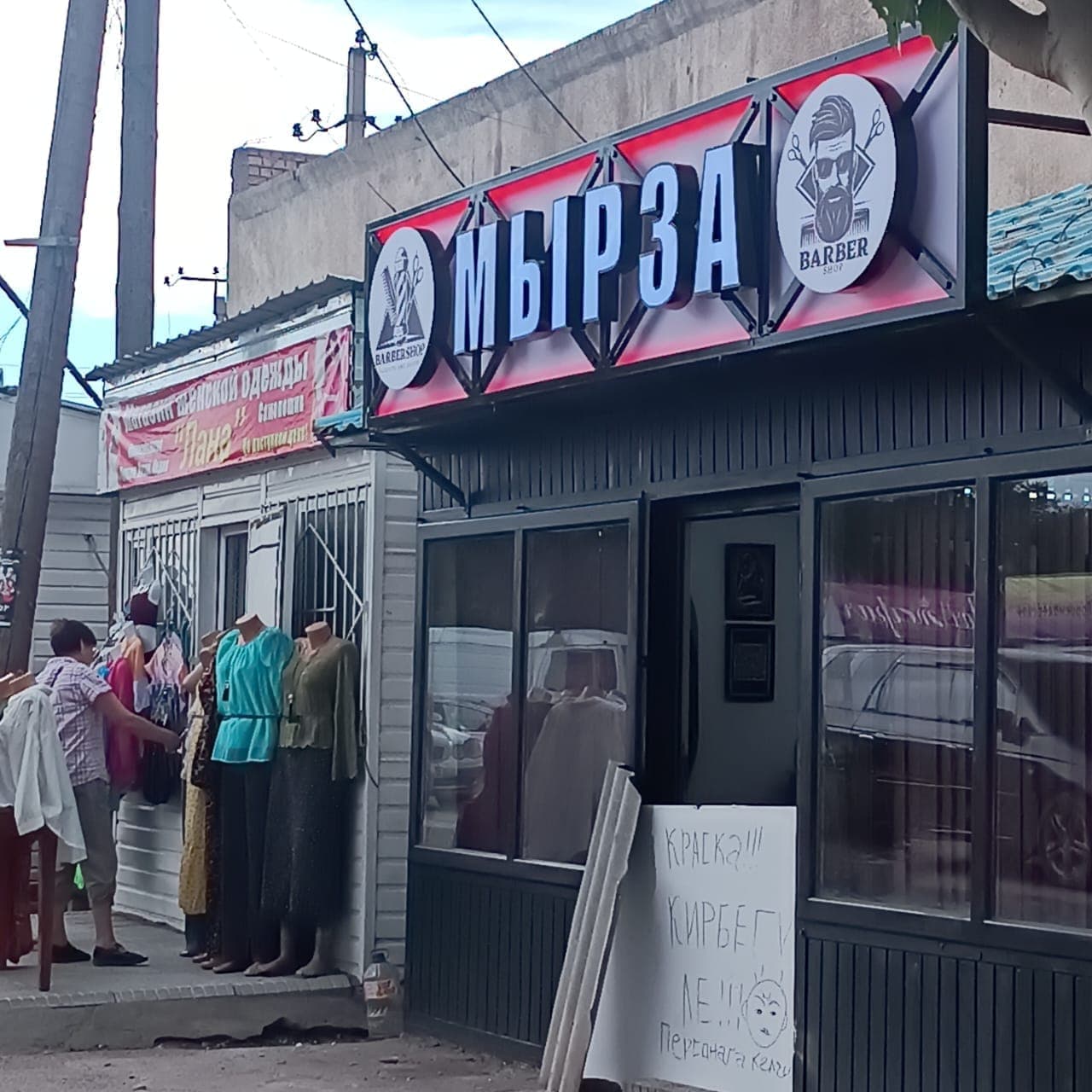 МЫРЗА barbershop