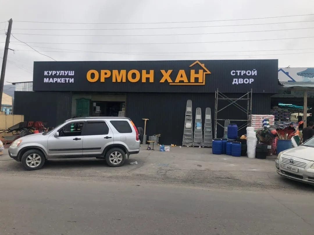 ОРМОН ХАН