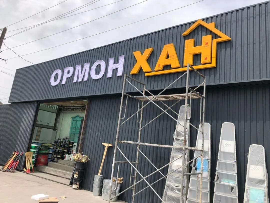 ОРМОН ХАН