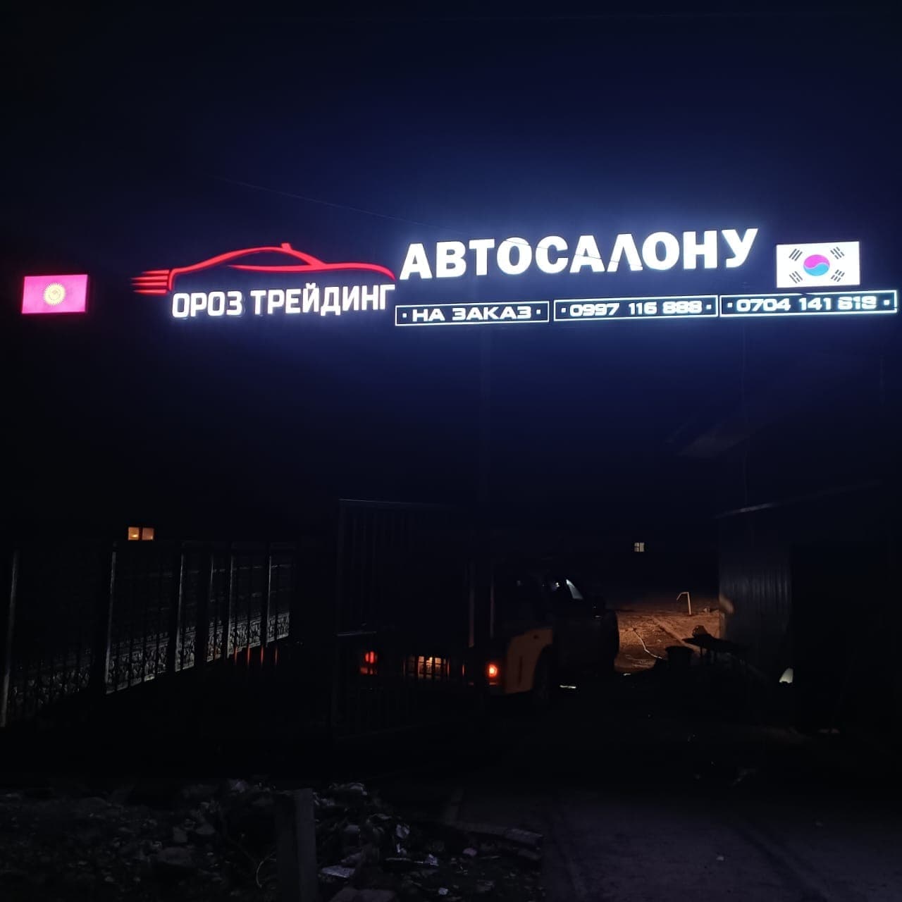 ОРОЗ ТРЕЙДИНГ