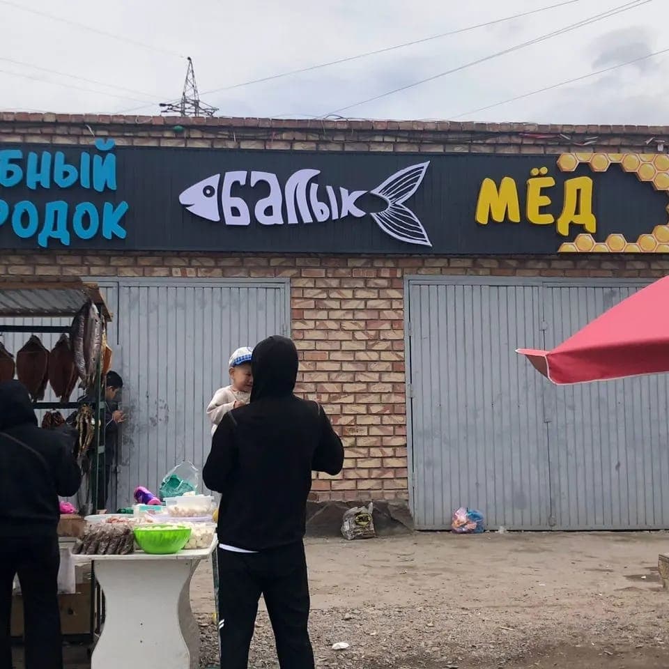 Рыбный городок