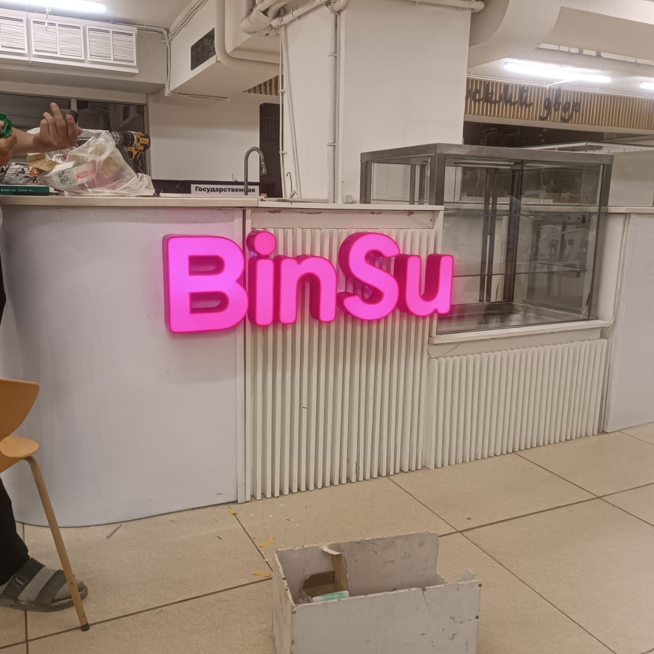 BinSu