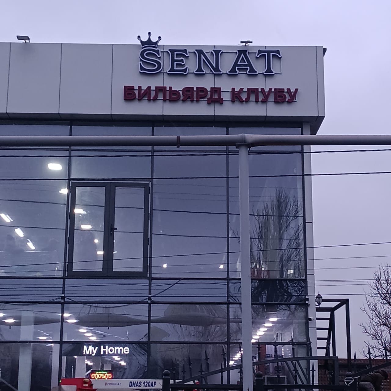 SENAT Бильярд