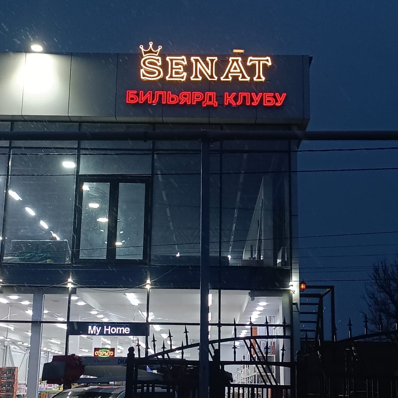 SENAT Бильярд